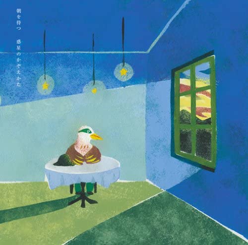 惑星のかぞえかた album art